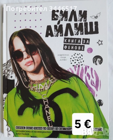 Продавам книги - любовни, криминални,  детски  и други , снимка 11 - Художествена литература - 55001874