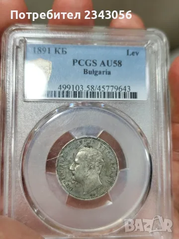 1 лев 1891г. AU58, снимка 2 - Нумизматика и бонистика - 55303958