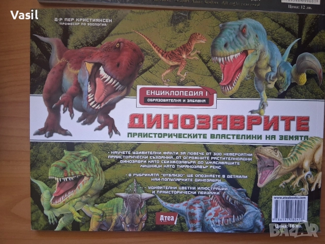 3 книги за динозаври, дракони и праисторически зверове, снимка 5 - Специализирана литература - 54902447