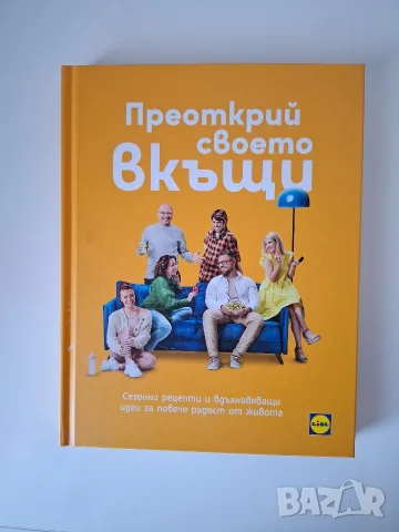 Проектът своето вкъщи 