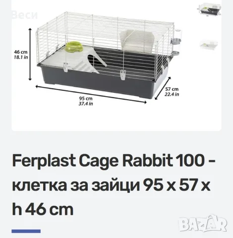 Клетка за зайче, снимка 3 - За гризачи - 55604876
