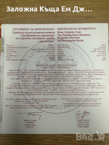 Сребърна монета 10euro 26г. Преображенски манастир, снимка 3 - Нумизматика и бонистика - 55574503
