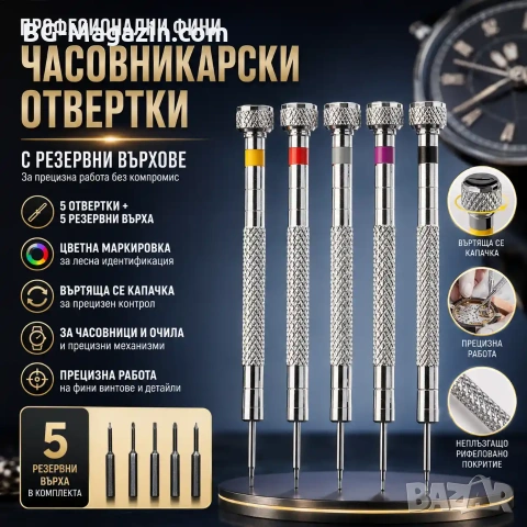 Професионални фини часовникарски отвертки с резервни върхове за смяна на батерии часовници ремонт