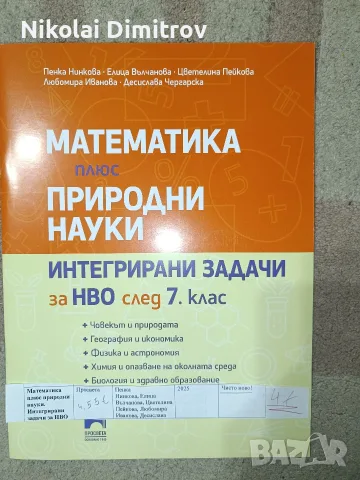 учебници и помагала са пети шести и седми клас., снимка 15 - Учебници, учебни тетрадки - 55304950