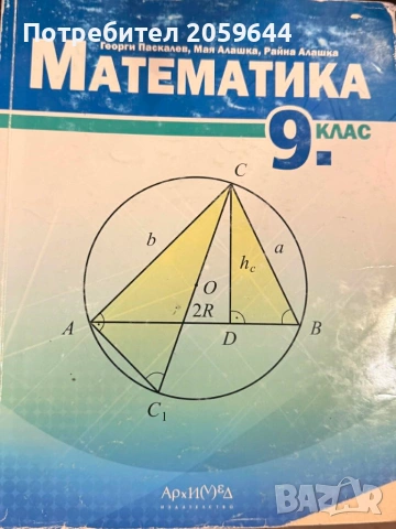 учебници за 9 клас, снимка 12 - Учебници, учебни тетрадки - 55046510