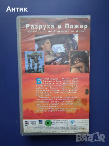 Видеокасета VHS Разруха и Пожар, снимка 4 - Други жанрове - 55546214