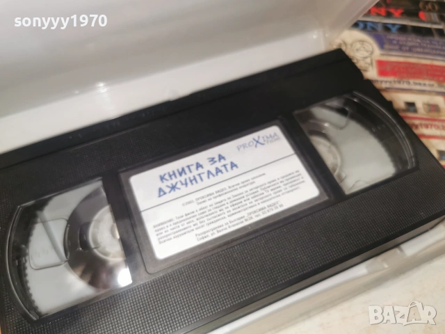 КНИГА ЗА ДЖУНГЛАТА-ORIGINAL VHS VIDEO TAPE 0907261143L1, снимка 8 - Други жанрове - 55217855
