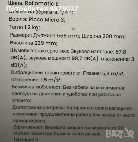 Акумулаторна резачка за дърва с маслен филтър,2х36V 10Ah,с акумулаторен верижен трион с двойна батер, снимка 4 - Моторни триони/резачки - 55595036