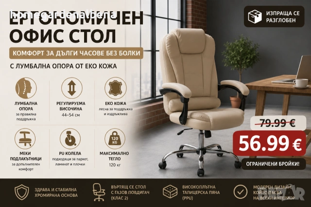 Ергономичен офис стол от еко кожа – бежов цвят 🪑
