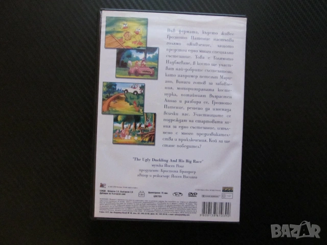 Грозното патенце и голямото надбягване DVD филм състезние моторизирана костенурка петел рали коли, снимка 3 - Анимации - 54079076
