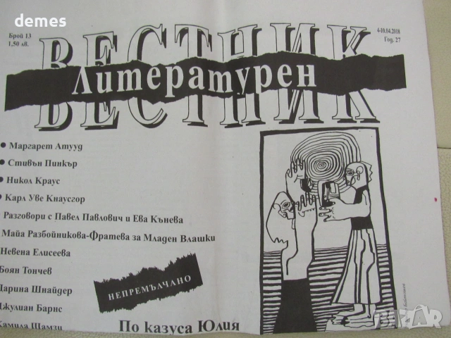 Литературен вестник , брой 13, 4-10 април 2018, снимка 2 - Списания и комикси - 55246190
