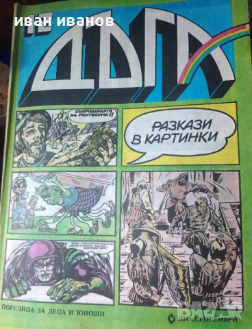 "Дъга" книжки 