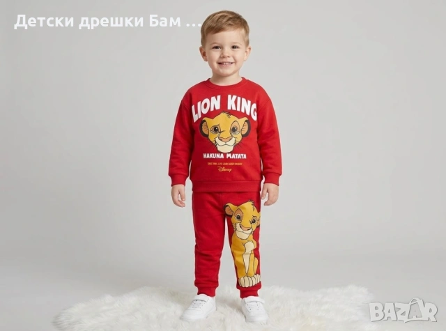 Страхотен детски комплект Симба