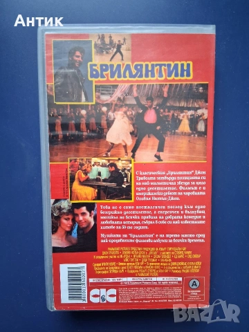 Видеокасета VHS Брилянтин , снимка 4 - Други жанрове - 54726605