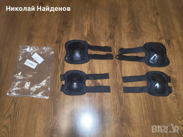 *продавам наколенки и налакътници