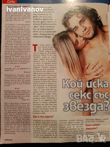Списание Блясък бр. 40, снимка 4 - Списания и комикси - 54775739