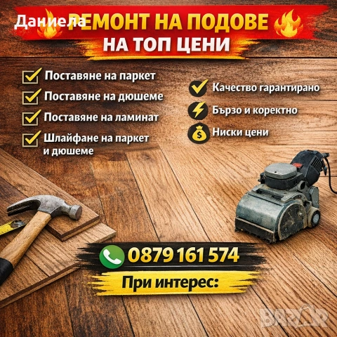 почистване на дома и офиса – „Блеско Престиж, снимка 2 - Ремонти на апартаменти - 54243679