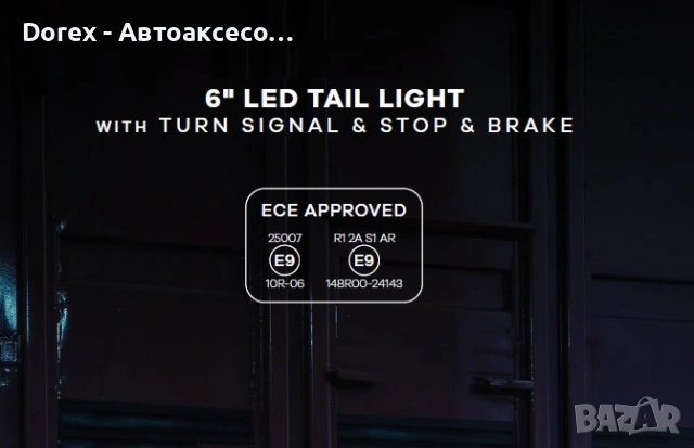 LED стоп-халоген Demmon 6" 27W E-MARK (ECE R148/R10) IP67, 9-32V - разпръсната светлина, червен стоп, снимка 4 - Аксесоари и консумативи - 55139018