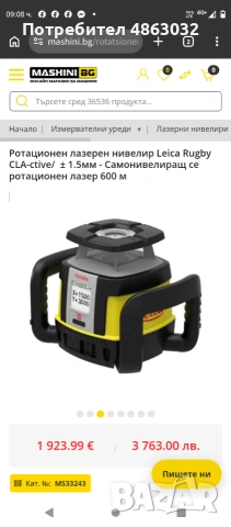 Ротационен лазерен нивелир LEICA RUGBY CLA-ACTIVE