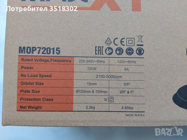 Орбитална полираща машина maxxt mop 72015, снимка 5 - Други машини и части - 54554199