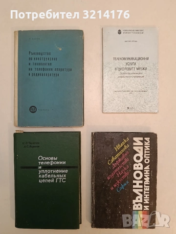 Телекомуникационни услуги в цифровите мрежи - Маргарита Петкова