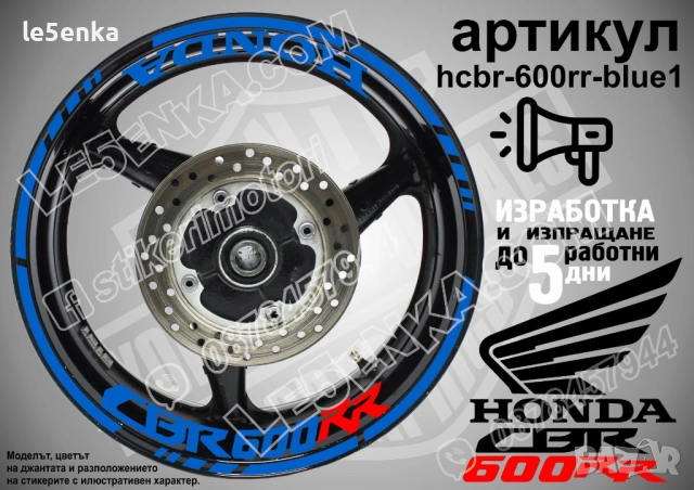 Honda CBR 600 RR кантове и надписи за джанти, снимка 3 - Аксесоари и консумативи - 40075921