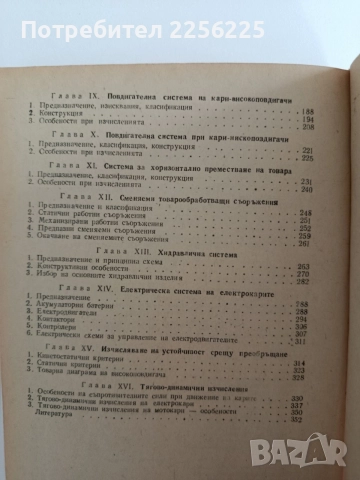 Проектиране, конструиране и изчисляване на кара, снимка 3 - Специализирана литература - 55247829