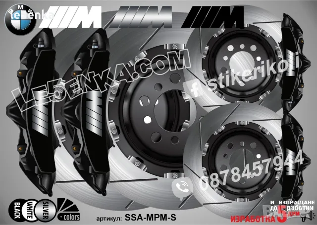  M Power Mono надписи за капаци на спирачни апарати MPower Mono, снимка 4 - Аксесоари и консумативи - 44004080