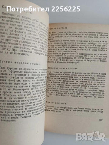 Домашно консервиране, снимка 3 - Специализирана литература - 54763371