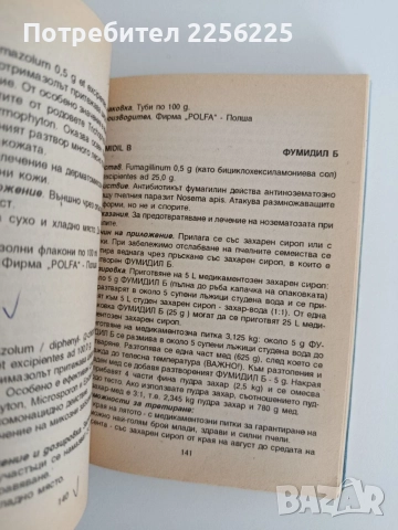 Справочник за новорегистрираните ветеринарномедицински лекарствени препарати, снимка 2 - Специализирана литература - 55164812