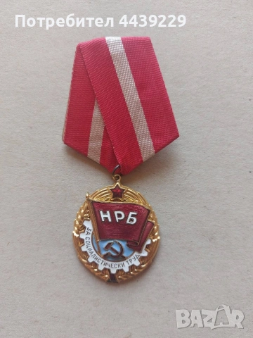 Медал нов