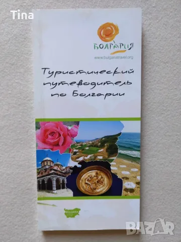 Хижите и къмпингите в България, Стара планина, Антикварна карта Парк Витоша, Голяма винарска карта, снимка 9 - Пътеводители, карти и атласи - 50973368