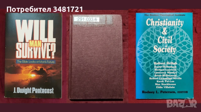 Религия, философия - 23 книги, снимка 7 - Енциклопедии, справочници - 53978270