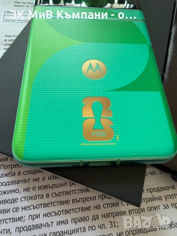 Чисто Нов"" НЕСТАРТИРАН""   Motorola RAZR xt2553-3 FIFA World CuP 26 Edition 36месеца гаранция