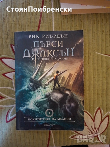 Пърси Джаксън и боговете на Олимп 