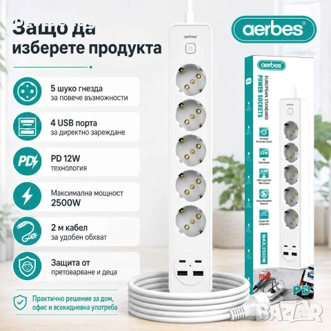 Разклонител Aerbes с 5 контакта 2 USB-A 2 USB-C порта ключ и 2 м кабел PD 12W, снимка 6 - Други стоки за дома - 55154553