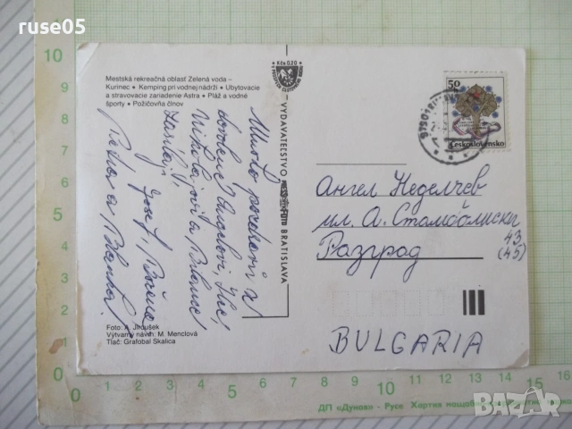 Картичка пощенска "RIMAVSKÁ SOBOTA-KURINEC", снимка 2 - Филателия - 55174687