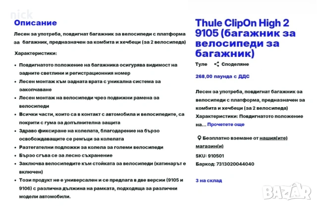 Универсален Багажник Thule за превоз на 2 велосипеда, снимка 6 - Велосипеди - 54238690