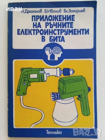 Библиотека "Направи си сам", снимка 6 - Други - 55448617