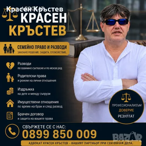 Адвокат КРАСЕН КРЪСТЕВ. Обезщетения при ПТП и трудова злополука. Русскоязычный адвокат в Болгарии. , снимка 12 - Адвокатски услуги - 38523625