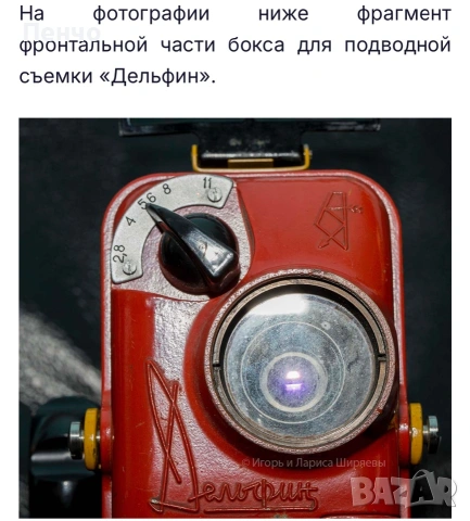 стар прибор /бокс, кутия/ за подводно снимаме "Дельфин" - 1961г. - СССР, снимка 18 - Антикварни и старинни предмети - 51470266