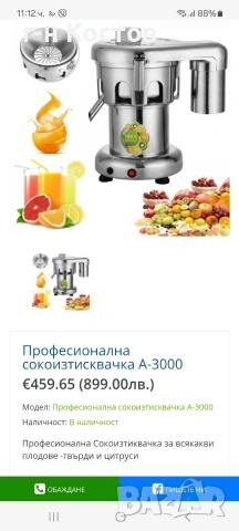 Сокоизстисквачки Професионални 2бр. за Всякакви Плодове и Твърди Цитроси Втора Употреба , снимка 6 - Обзавеждане за заведение - 54727881
