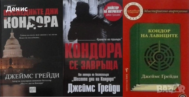 Книги от пор. „Кралете на трилъра“ – изд. Бард – 07:, снимка 10 - Художествена литература - 55218291