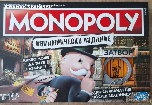 Настолна игра Monopoly (Монополи) – Измамническо издание | 100% Пълен комплект