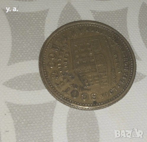 Медал, снимка 2 - Нумизматика и бонистика - 53972896