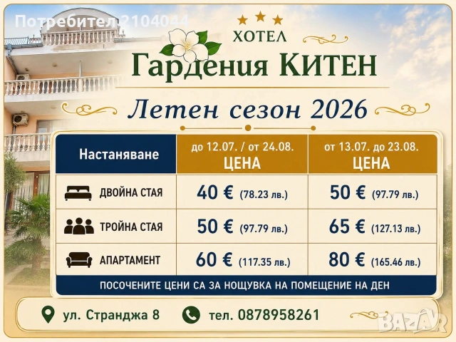 Запазете си ваканция в Китен- Хотел Гардания , снимка 15 - Почивки на море - 55076553