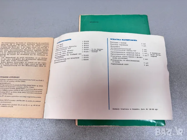 Книжки с инструкции/ръководства за "Unitra ZK 140T" и "Астра 207“, снимка 5 - Радиокасетофони, транзистори - 55582623