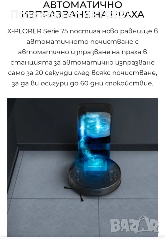 Прахосмукачка робот ROWENTA X-Plorer 75 S+ нова, снимка 2 - Прахосмукачки - 55091866