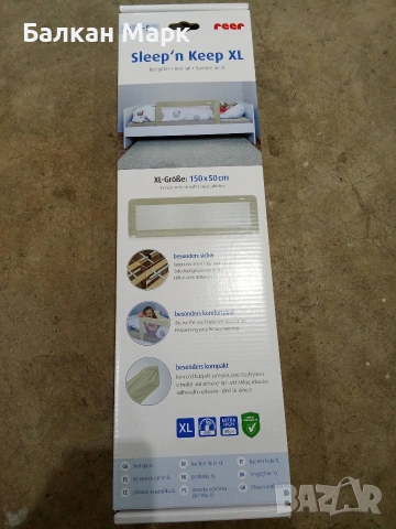 Преграда за легло Reer Sleep'n Keep XL (150x50 см) – нова, внос от Германия