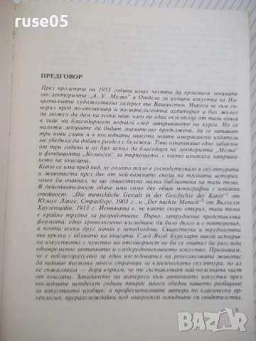 Книга "Голото тяло - Кенет Кларк" - 368 стр., снимка 2 - Специализирана литература - 54894270
